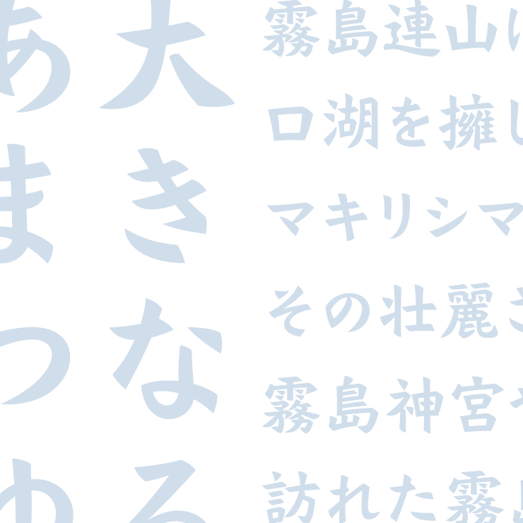 和文部門