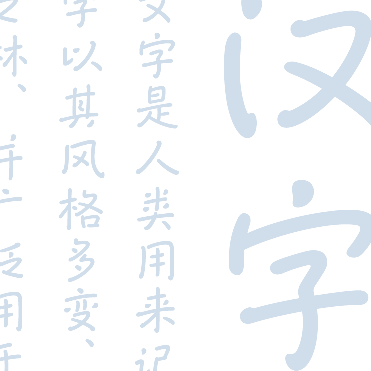 簡体字部門