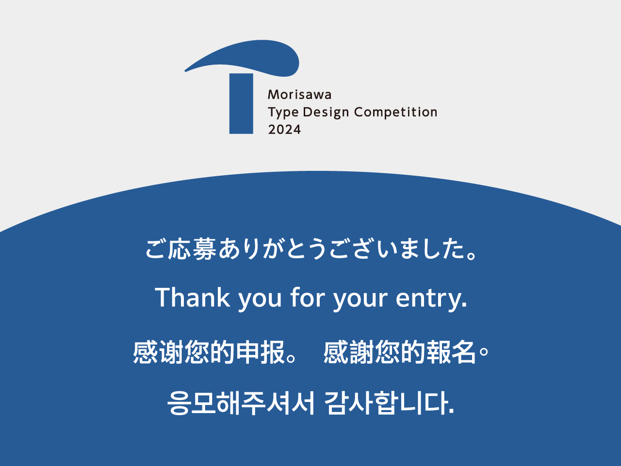 作品の応募受付を終了しました 